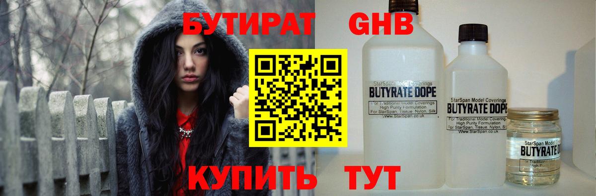 БУТИРАТ бутандиол Полысаево