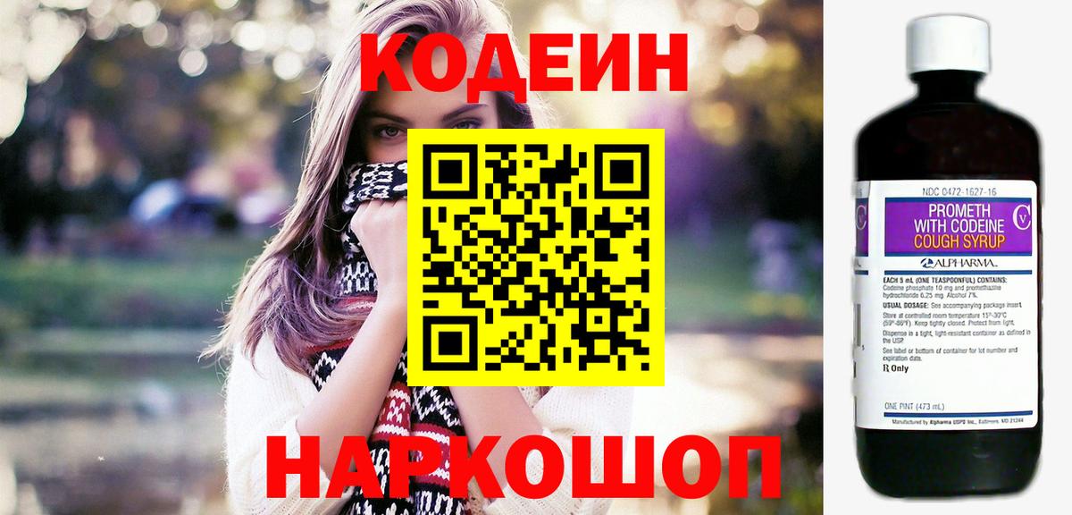 Кодеиновый сироп Lean напиток Lean (лин)  Кодеин напиток Lean (лин)  Вход с VPN  Полысаево 