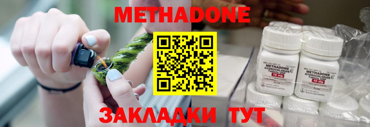 МЕТАДОН methadone  Вход с VPN  МЕТАДОН methadone  Полысаево 